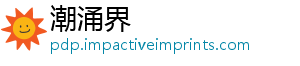 潮涌界